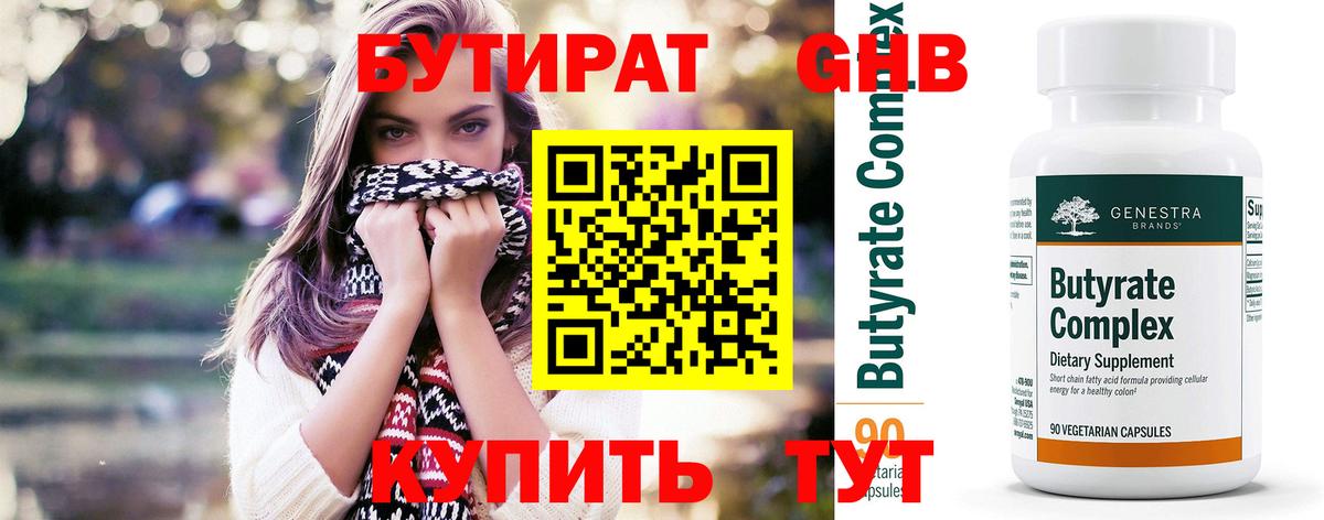 Бутират бутик  Вход с VPN  Михайловка 