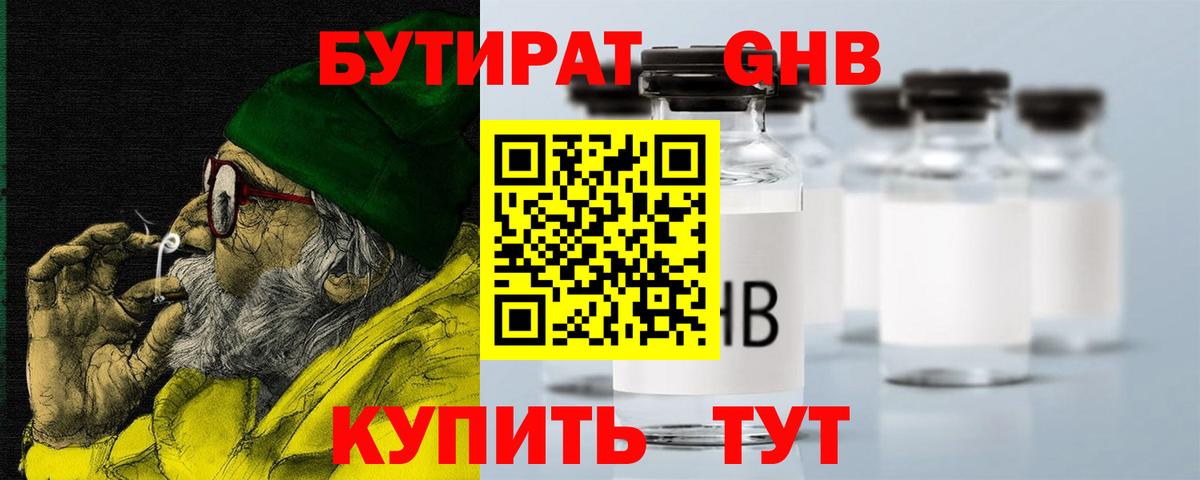 Бутират жидкий экстази Михайловка