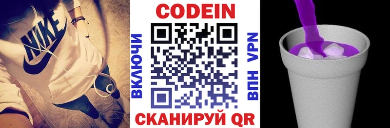 Кодеиновый сироп Lean Purple Drank Михайловка