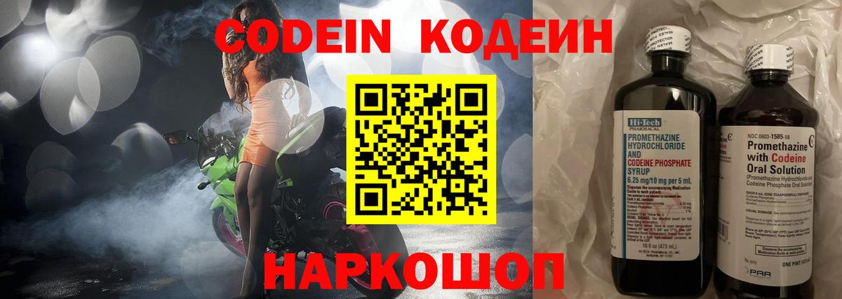 Кодеин Purple Drank Михайловка
