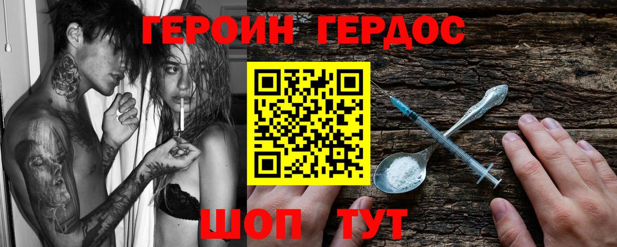 ГЕРОИН хмурый Михайловка