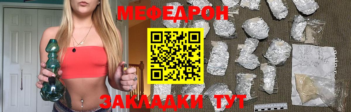 Мефедрон кристаллы Михайловка