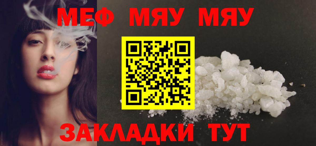 Мефедрон  Меф 4 MMC  МЯУ-МЯУ  Вход с VPN  Михайловка  как найти наркотики  Меф кристаллы 