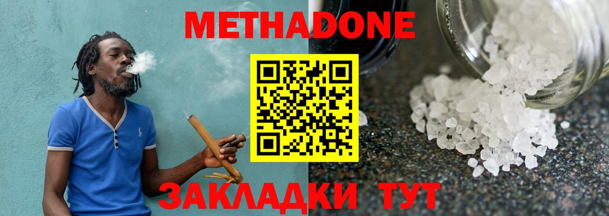 Михайловка  МЕТАДОН methadone  Вход с VPN  МЕТАДОН мёд 