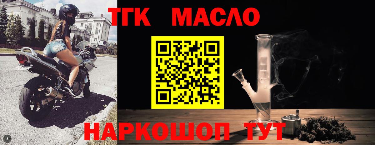 ТГК концентрат  Вход с VPN  Михайловка 